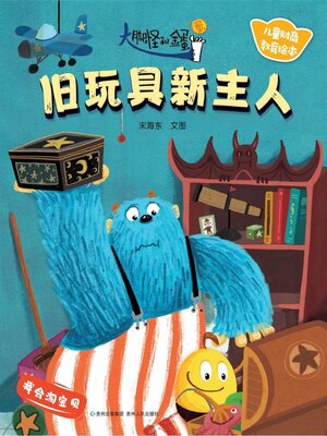 cover image of 大脚怪和金蛋蛋5